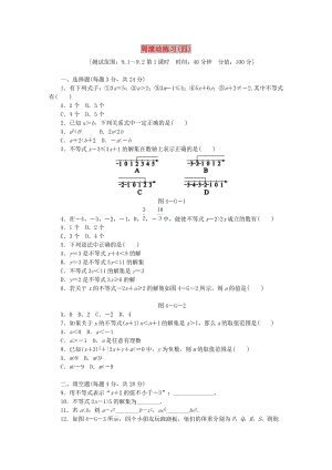 2019年春七年級數(shù)學(xué)下冊 第九章 不等式與不等式組周滾動練習(xí)（四）（新版）新人教版.doc