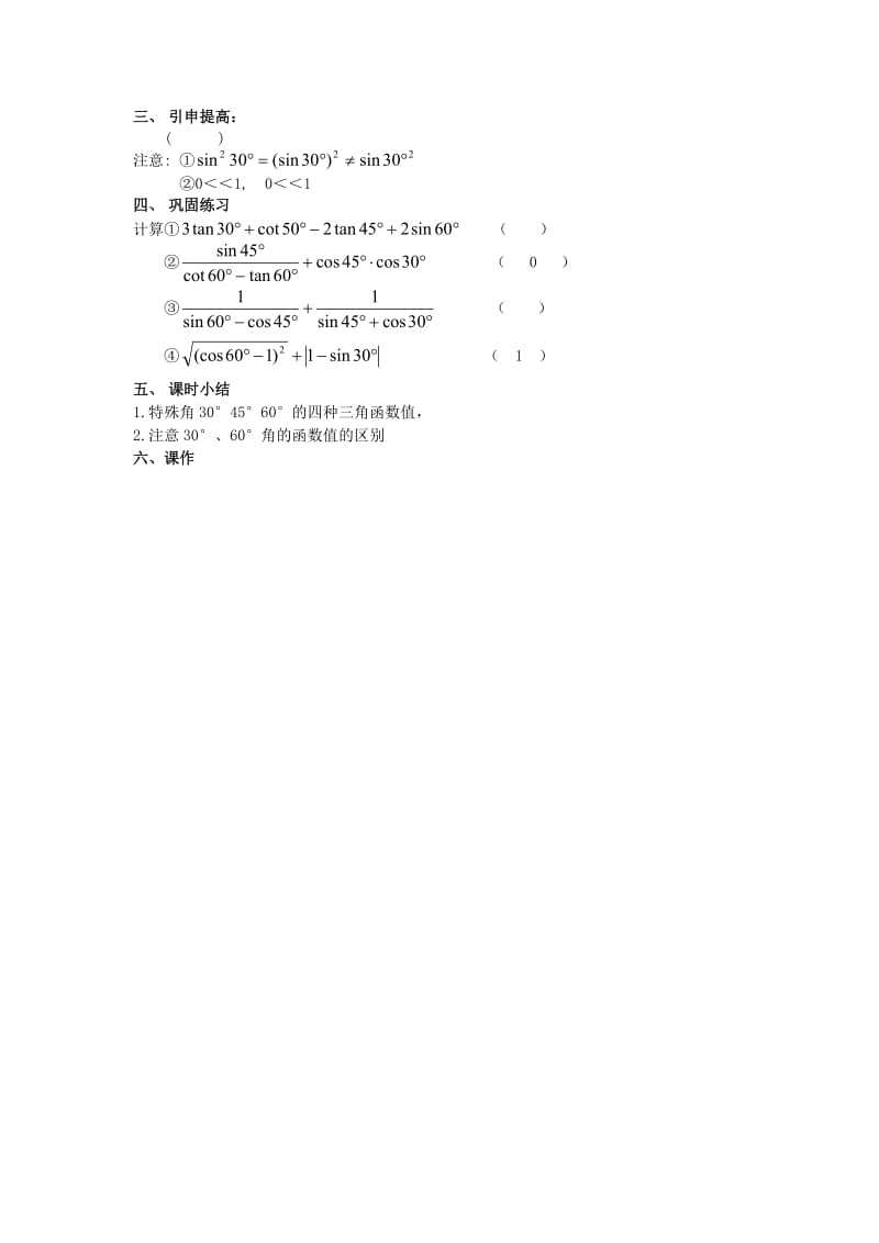 2019-2020年九年级数学上册 25.2.锐角三角函教案 华东师大版.doc_第2页