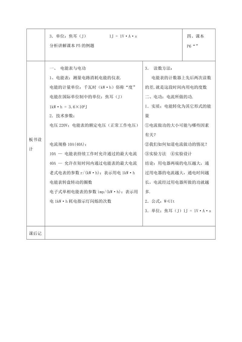 2019-2020年九年级物理下册 15.1 电能表与电功教案 （新版）苏科版.doc_第3页