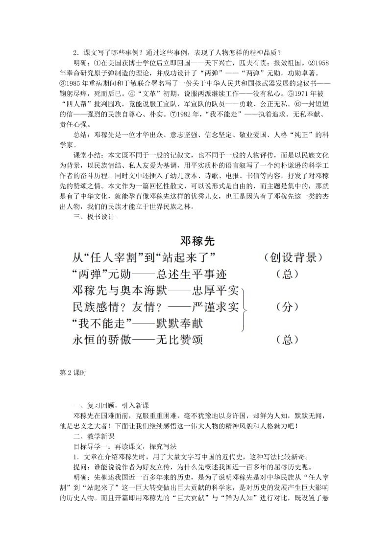 2019年春七年级语文下册 第一单元 1邓稼先教案 新人教版.doc_第3页
