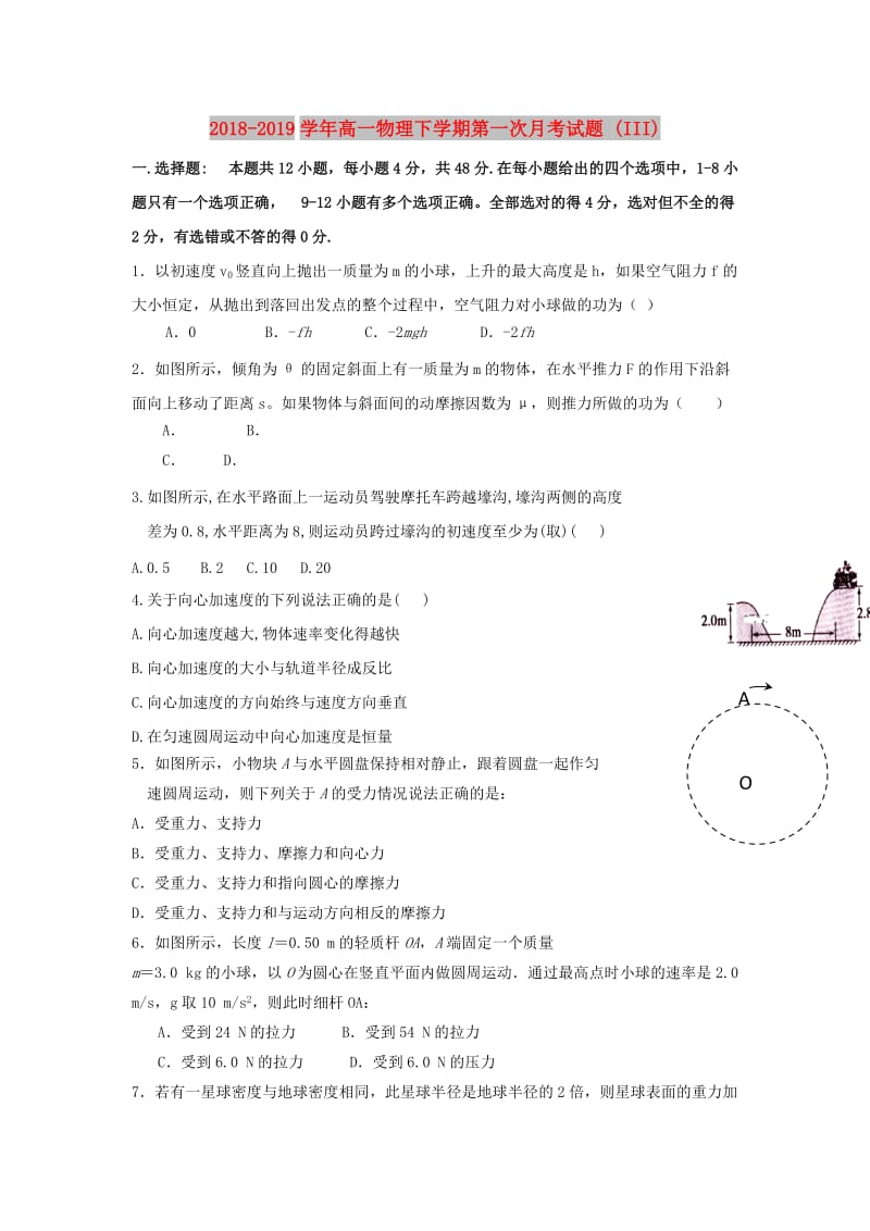 2018-2019学年高一物理下学期第一次月考试题 (III).doc_第1页