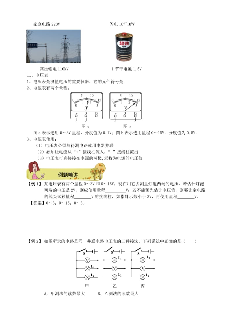 2018-2019学年九年级物理全册 第十六章 电压、电阻和含表电路分析讲义1 （新版）新人教版.doc_第3页