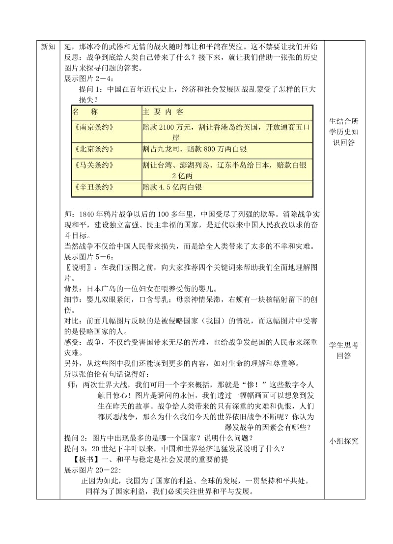 2019-2020年九年级政治全册 心忧天下 向往和平教案 新人教版.doc_第2页