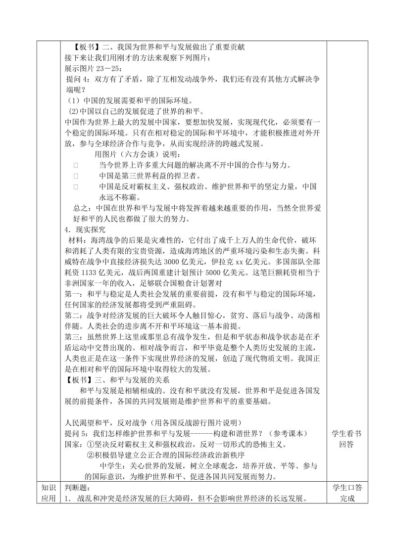 2019-2020年九年级政治全册 心忧天下 向往和平教案 新人教版.doc_第3页