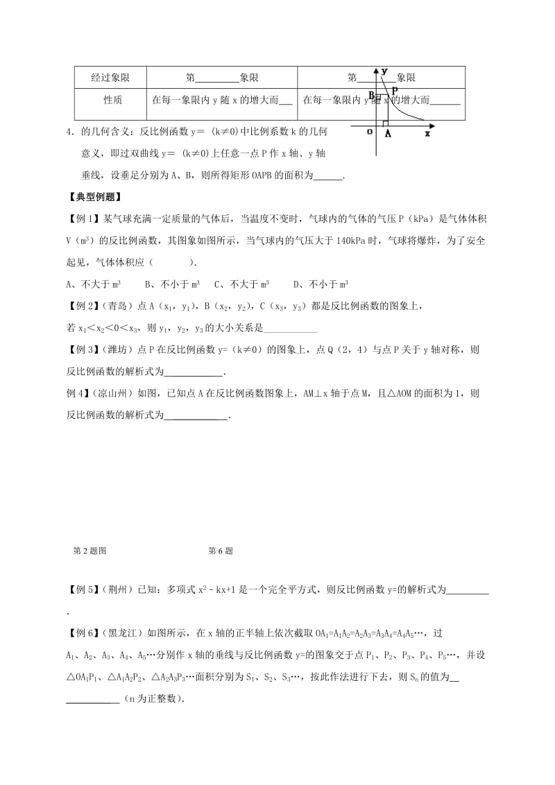 2019版中考数学复习 第14课时 反比例函数.doc_第2页