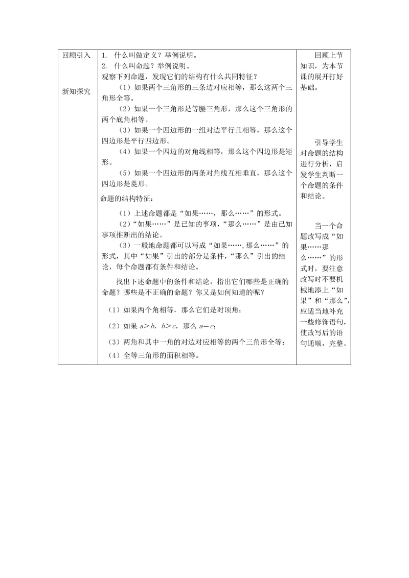 2019-2020年八年级数学上册 7.2 定义与命题（第2课时）教学案（无答案）（新版）北师大版.doc_第2页