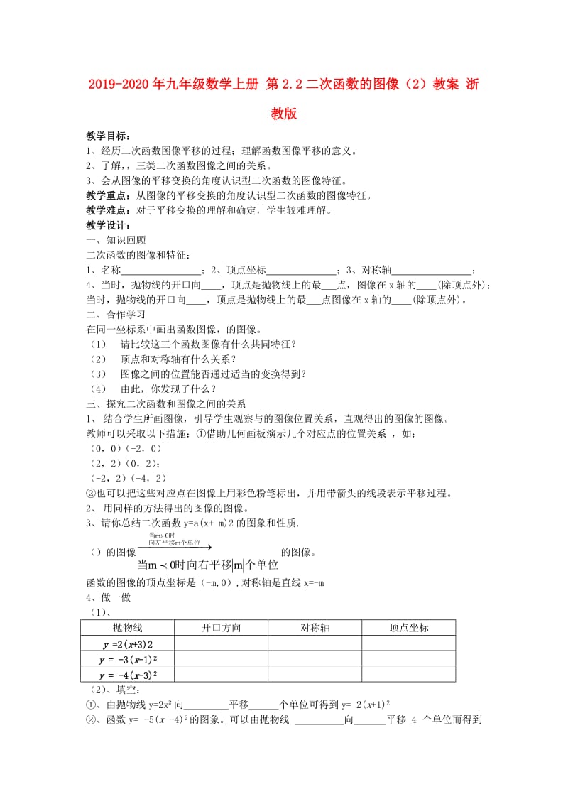 2019-2020年九年级数学上册 第2.2二次函数的图像（2）教案 浙教版.doc_第1页