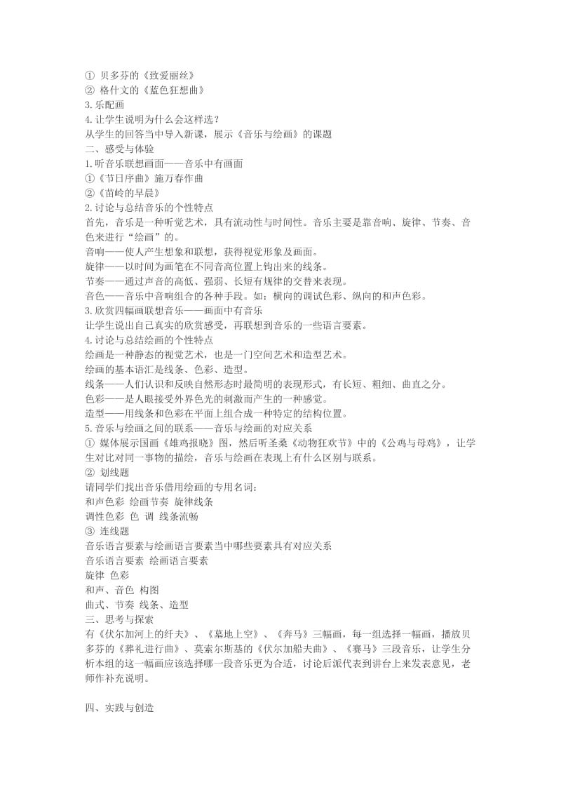 2019-2020年八年级音乐 艺苑风景线教案 湘教版.doc_第2页