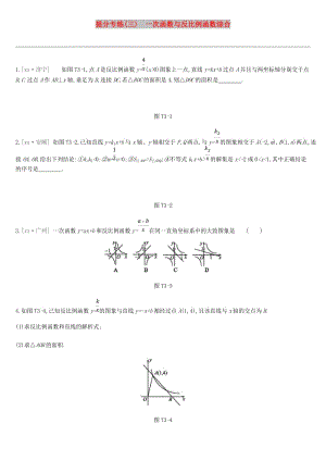 云南省2019年中考數(shù)學(xué)總復(fù)習(xí) 提分專練（三）一次函數(shù)與反比例函數(shù)綜合練習(xí).doc