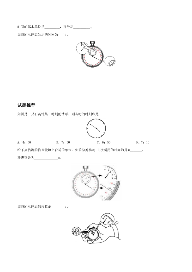 2019-2020年八年级物理暑假作业第03天时间的测量用停表测量时间新人教版.doc_第2页