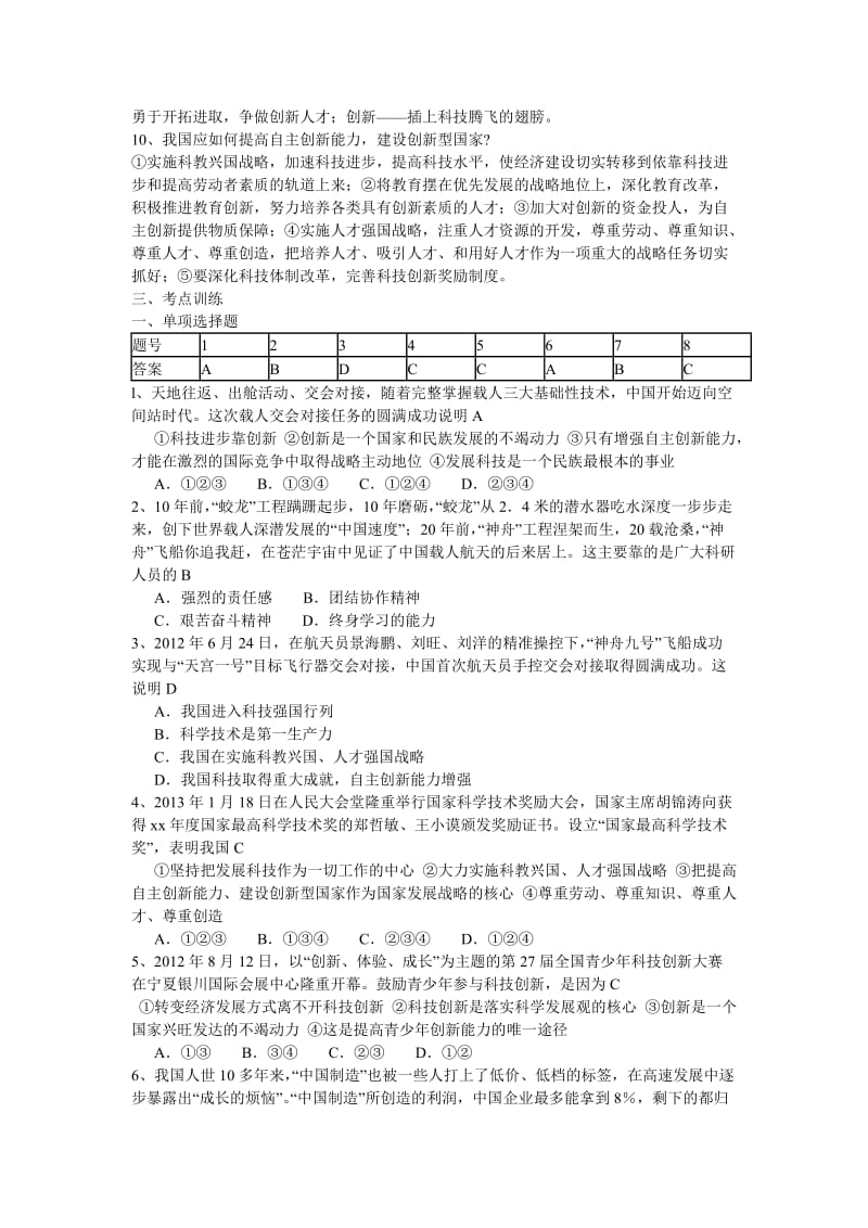 2019-2020年九年级政治全册 中华复兴梦 太空梦、航母梦科教兴国（上）第八课时教案 新人教版.doc_第3页