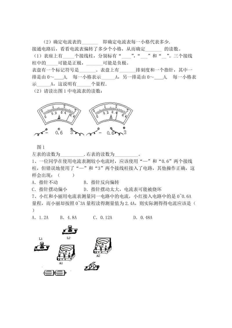 2019-2020年九年级物理全册《电流的强弱》学案 新人教版.doc_第2页