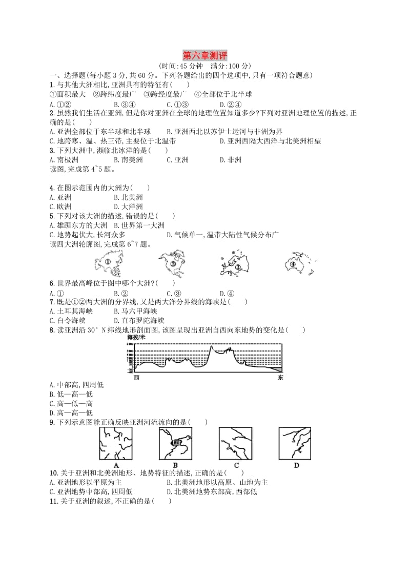 2019年春七年级地理下册 第6章 我们生活的大洲-亚洲测评 （新版）新人教版.doc_第1页