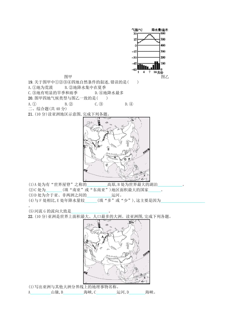 2019年春七年级地理下册 第6章 我们生活的大洲-亚洲测评 （新版）新人教版.doc_第3页