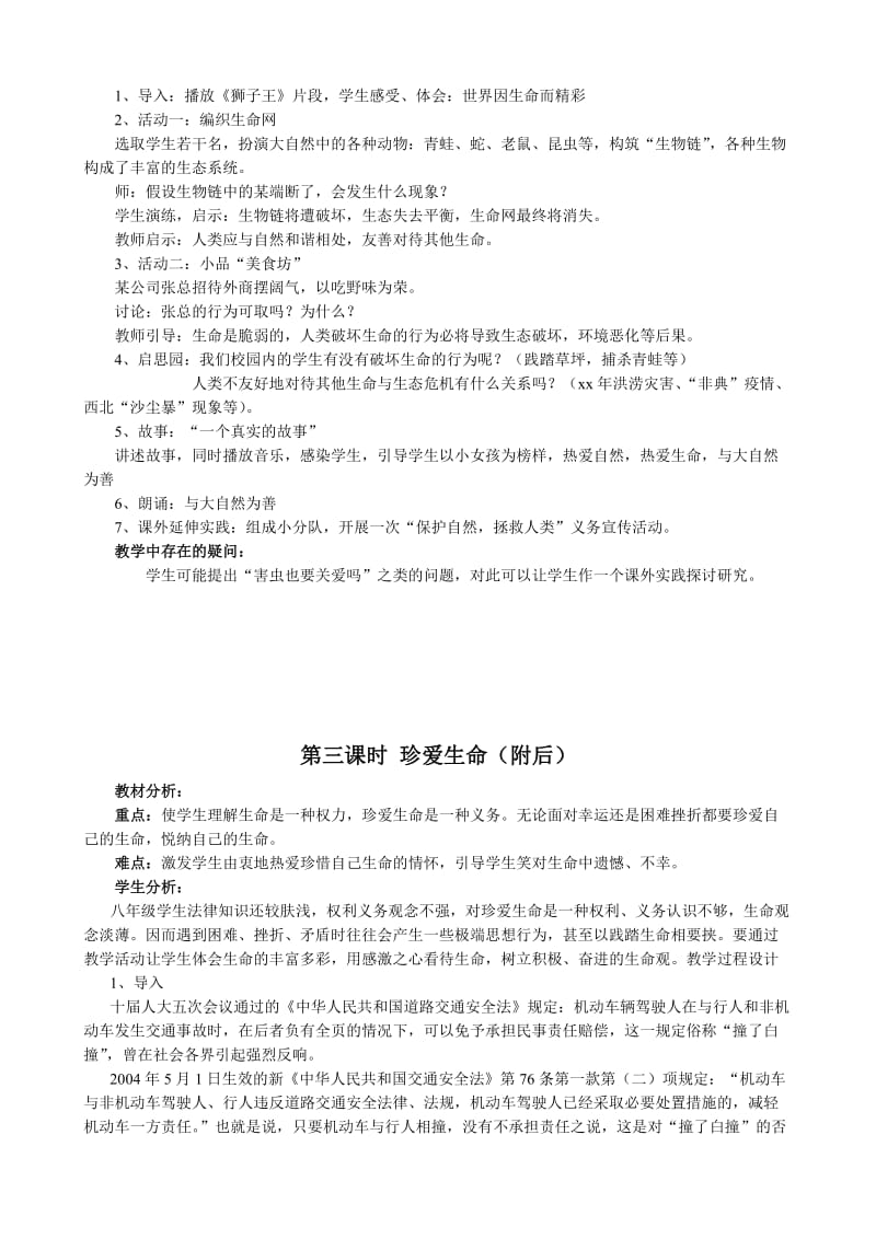 2019-2020年八年级政治 第二单元感悟生命 珍爱生命教案.doc_第2页