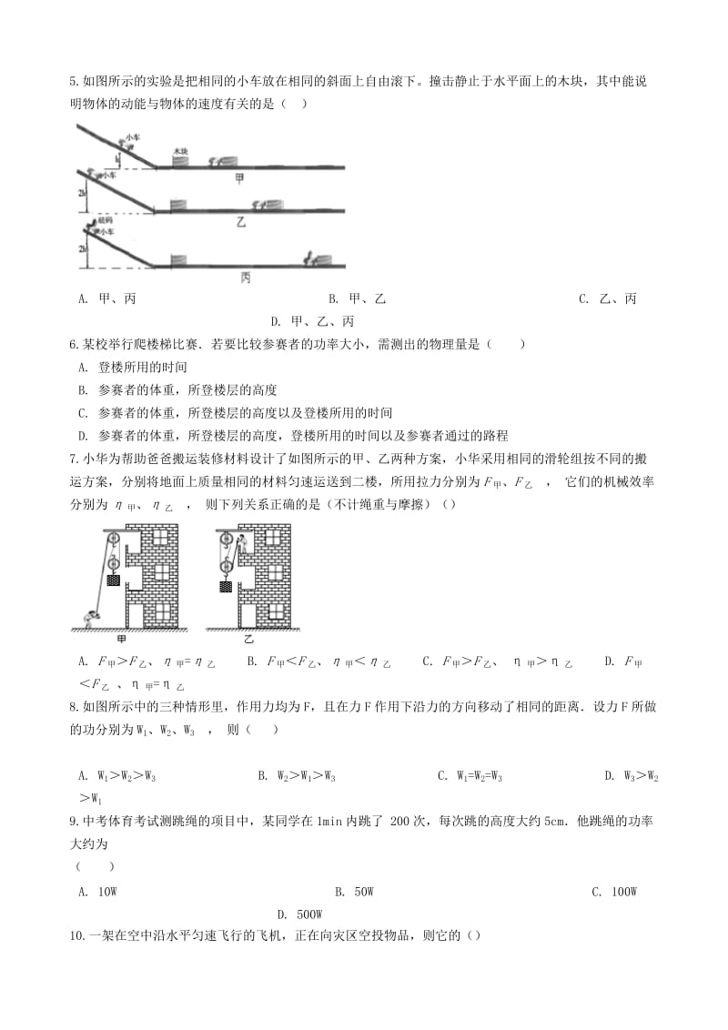 九年级物理上册 第十一章 机械功和机械能单元综合测试 （新版）粤教沪版.doc_第2页