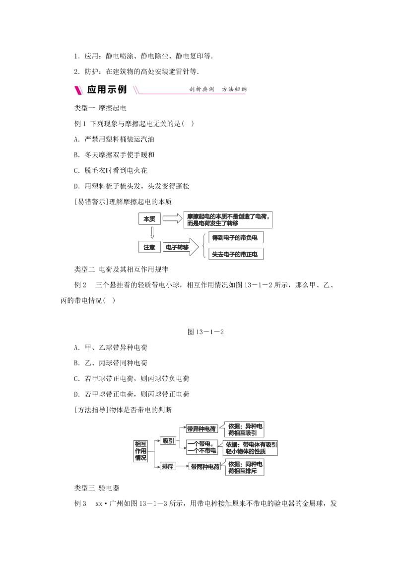 九年级物理上册 13.1从闪电谈起学案（含练习）（新版）粤教沪版.doc_第2页