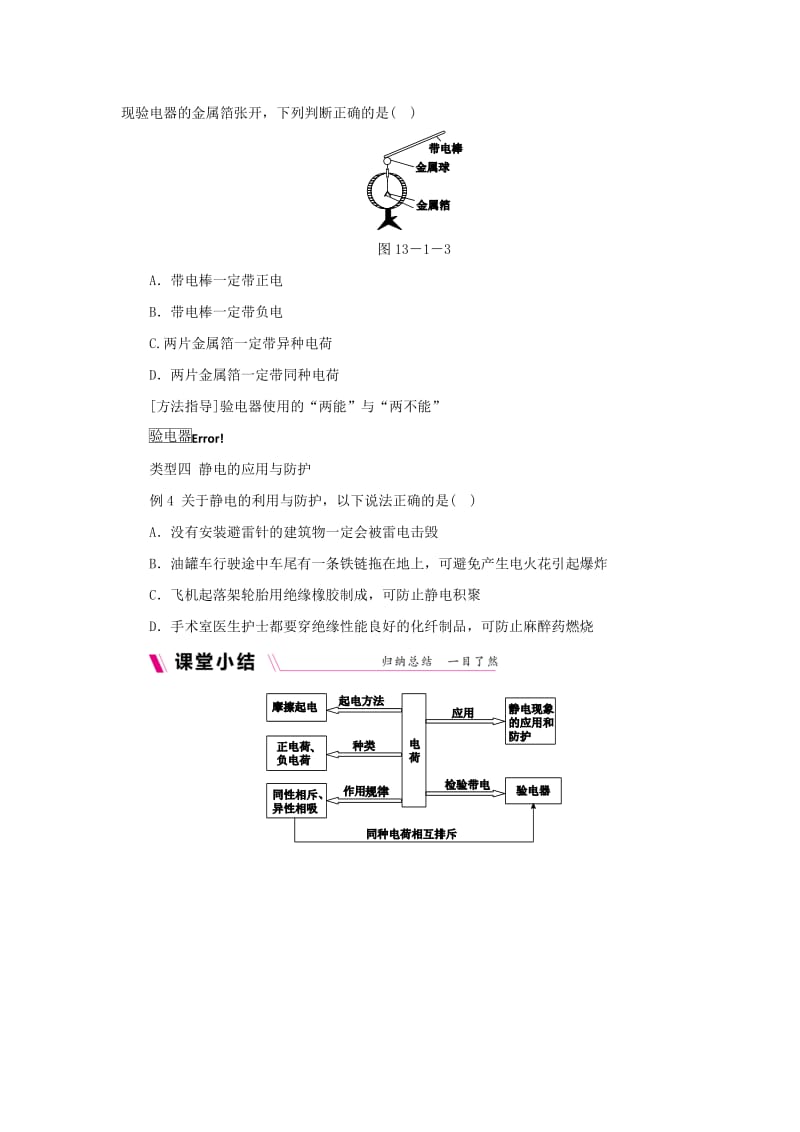 九年级物理上册 13.1从闪电谈起学案（含练习）（新版）粤教沪版.doc_第3页