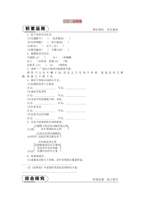 2018-2019九年級(jí)語(yǔ)文下冊(cè) 第五單元 20 出師表課時(shí)作業(yè) 蘇教版.doc