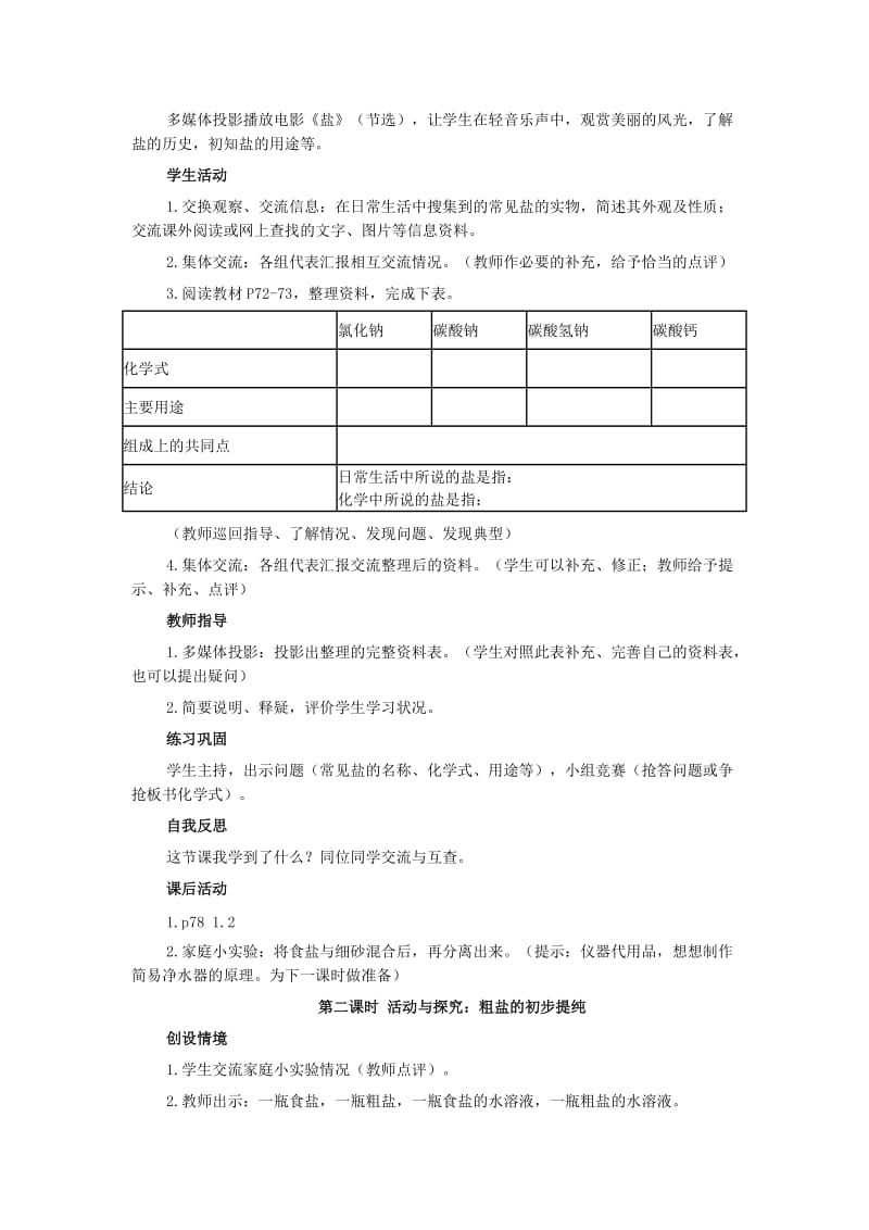 2019春九年级化学下册 第十一单元 盐 化肥 课题1 生活中常见的盐教案 （新版）新人教版.doc_第2页