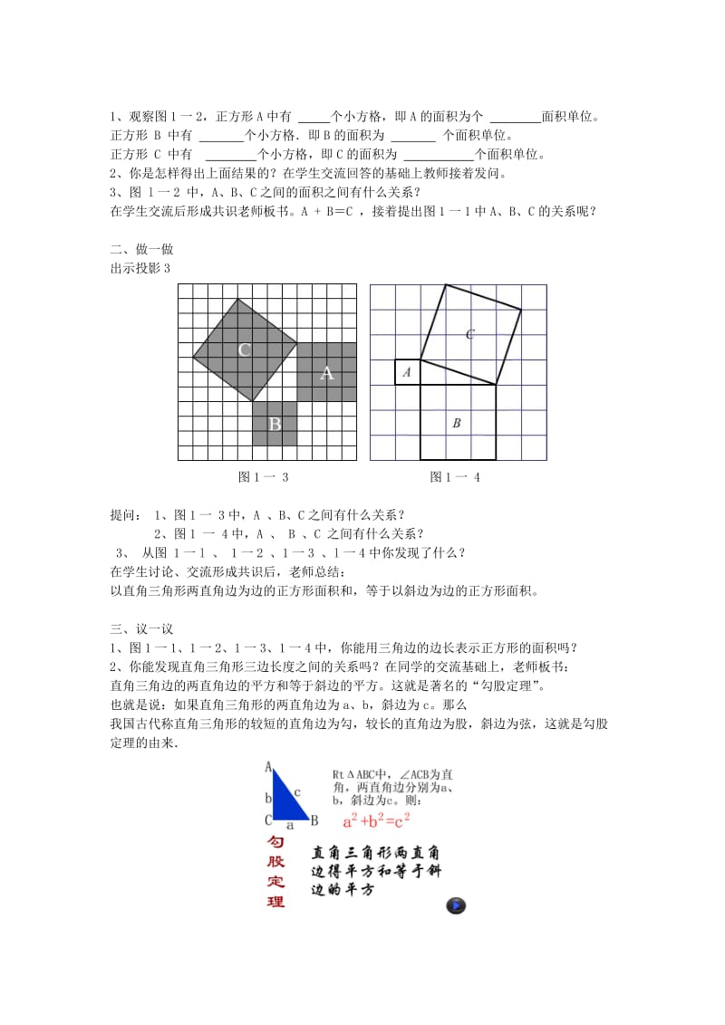 2019-2020年八年级数学上册 探索勾股定理（1）教案 北师大版.doc_第2页