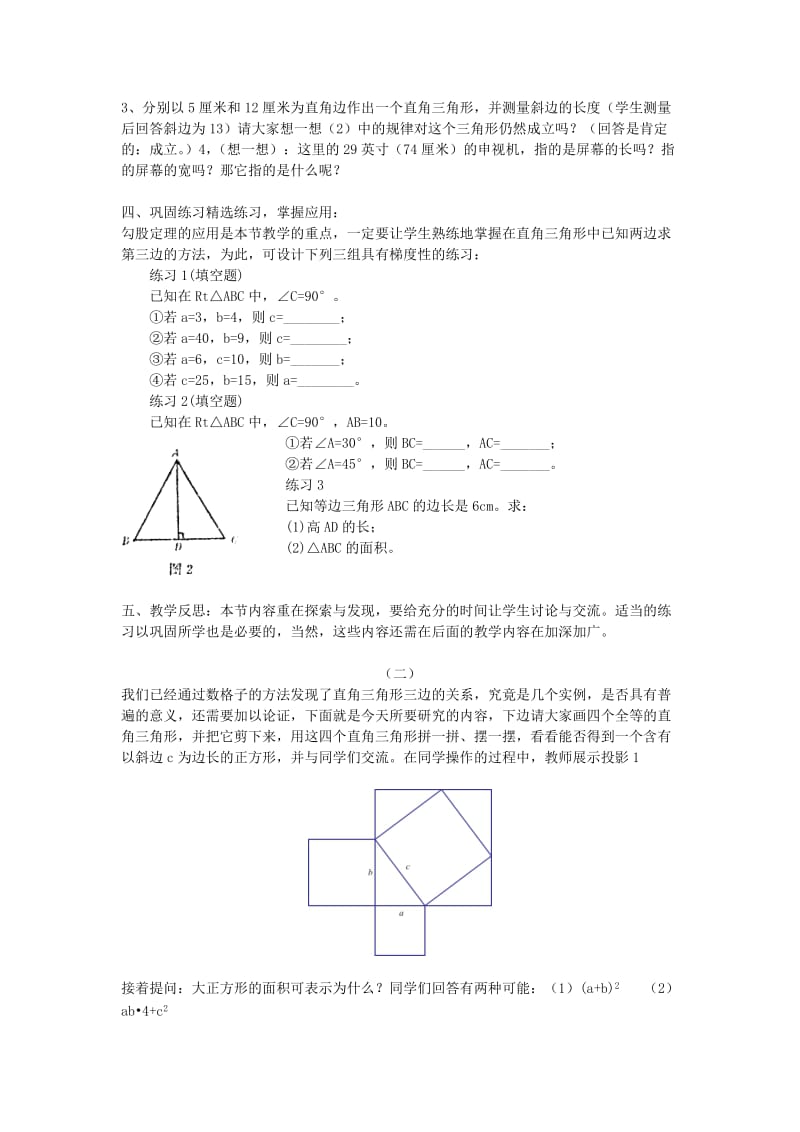 2019-2020年八年级数学上册 探索勾股定理（1）教案 北师大版.doc_第3页