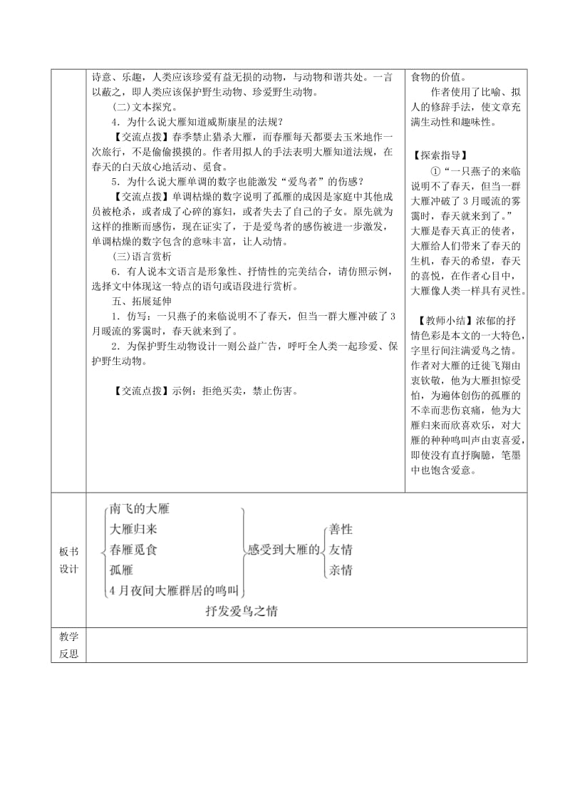 2019版八年级语文下册 第二单元 7大雁归来导学案 新人教版.doc_第2页