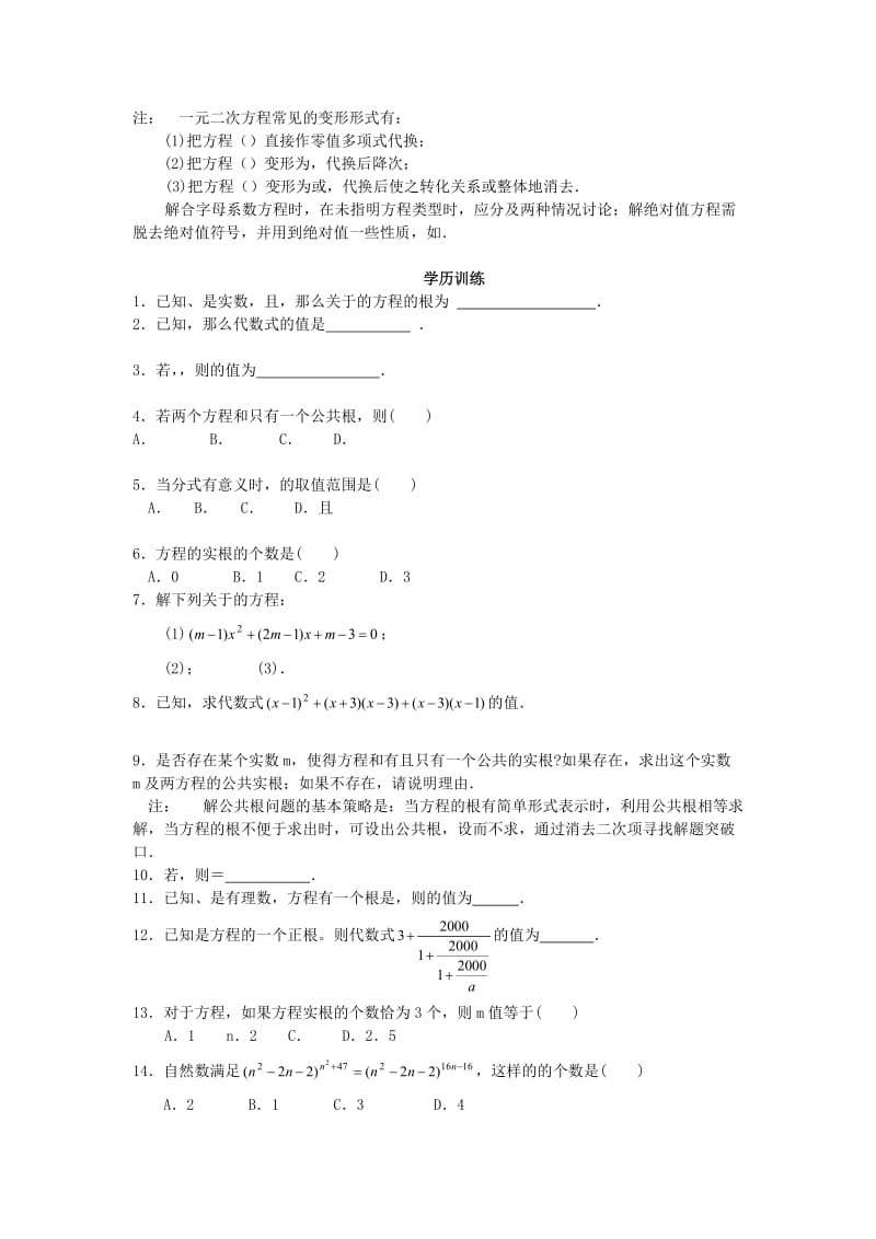 2019-2020年九年级数学竞赛辅导讲座 第一讲 走进追问求根公式.doc_第2页