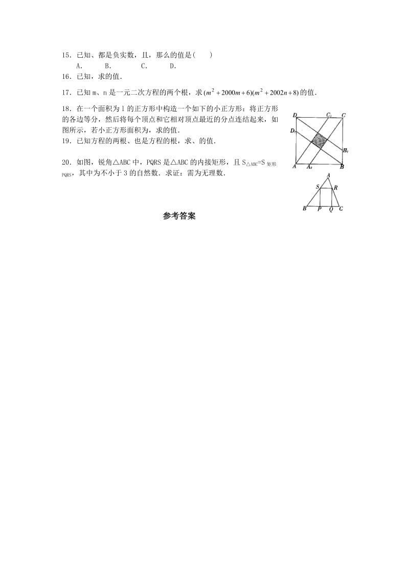 2019-2020年九年级数学竞赛辅导讲座 第一讲 走进追问求根公式.doc_第3页