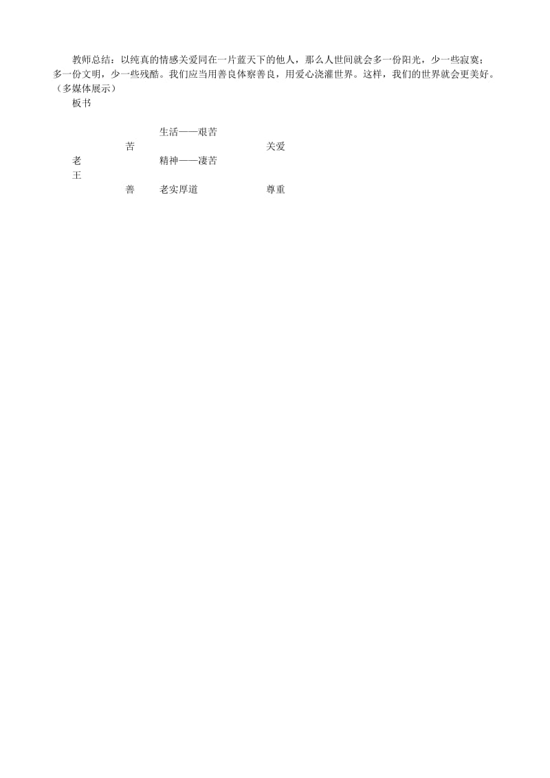 2019-2020年八年级语文上册《老王》教学案（无答案） 新人教版.doc_第3页