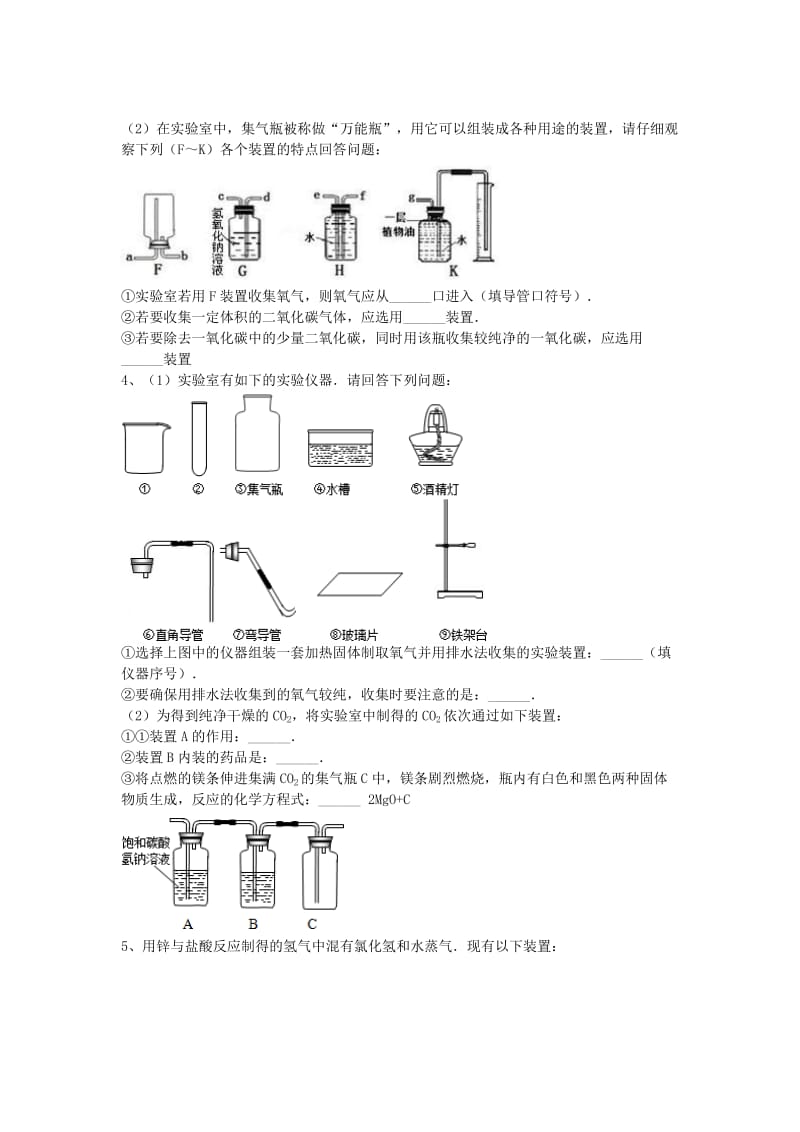 吉林省吉林市中考化学复习练习 气体的净化和除杂36 新人教版.doc_第2页