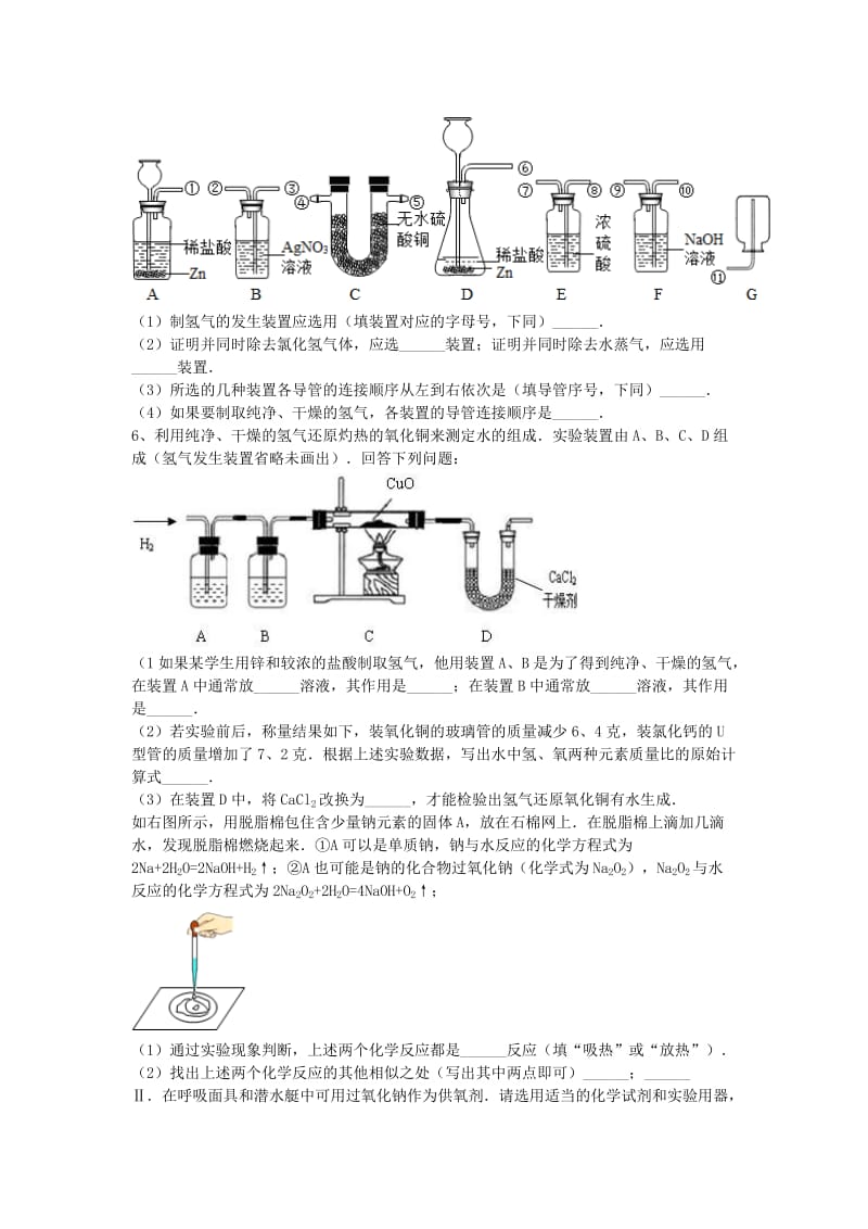 吉林省吉林市中考化学复习练习 气体的净化和除杂36 新人教版.doc_第3页