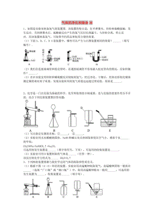 吉林省吉林市中考化學(xué)復(fù)習(xí)練習(xí) 氣體的凈化和除雜36 新人教版.doc