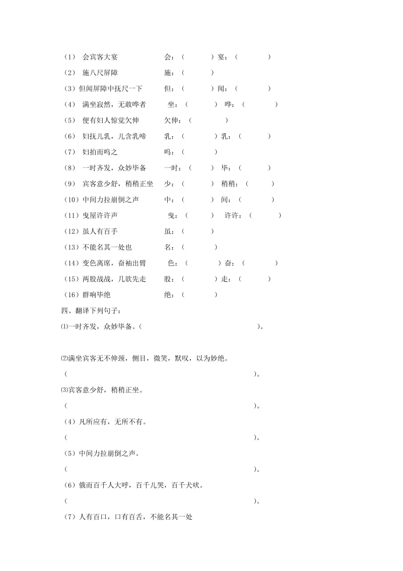 2019-2020年八年级语文下册 第18课《口技》同步练习 苏教版.doc_第2页