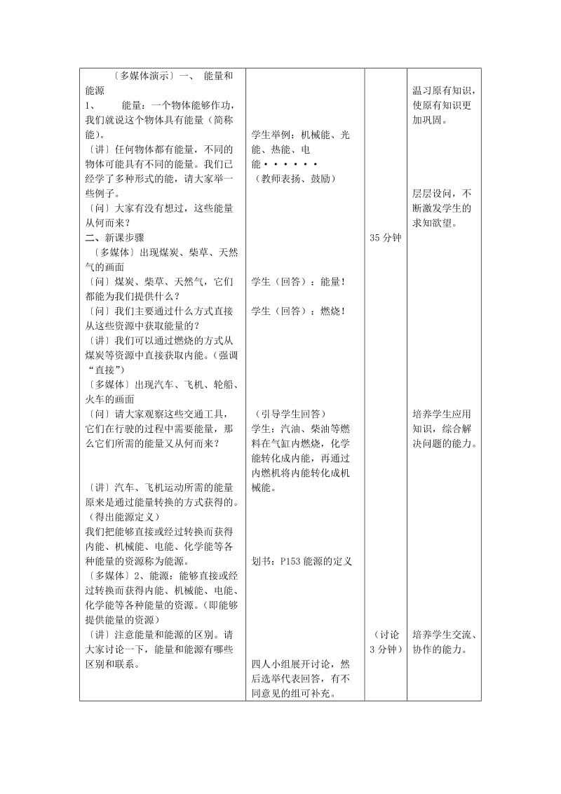 2019-2020年九年级科学上册 7.2能源和能源的种类第一课时教案 华师大版.doc_第3页