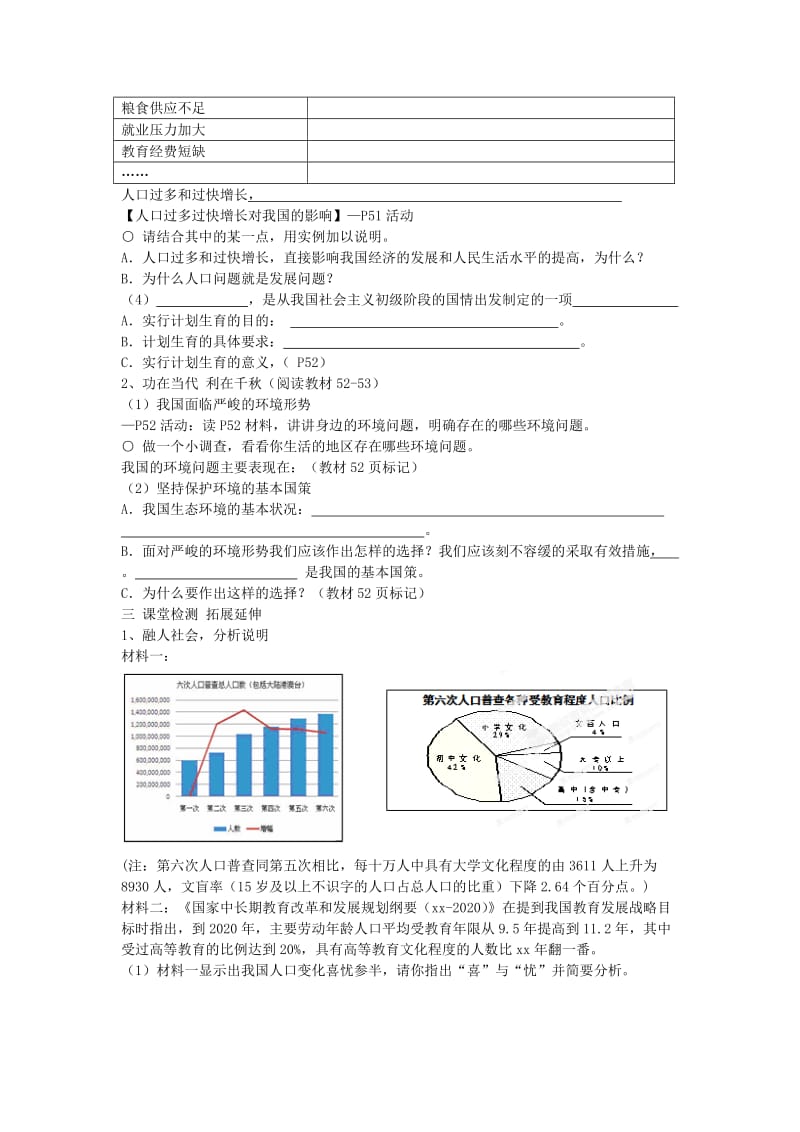 2019-2020年九年级政治全册 2.4.1 计划生育与保护环境的基本国策学案 新人教版.doc_第2页