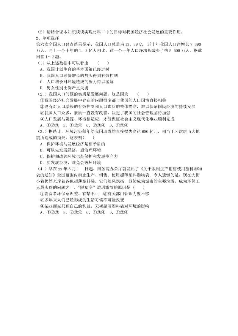 2019-2020年九年级政治全册 2.4.1 计划生育与保护环境的基本国策学案 新人教版.doc_第3页