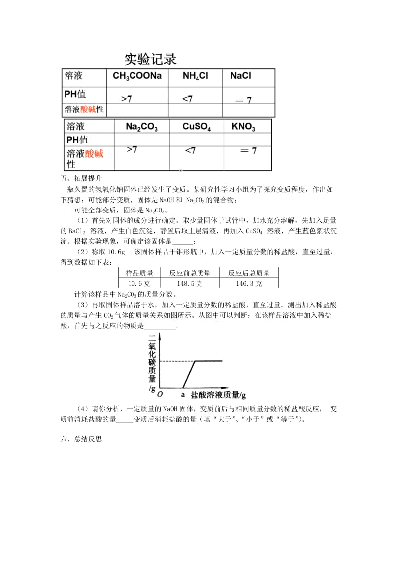 2019-2020年九年级科学上册 1.6 几种重要的盐导学案1（新版）浙教版.doc_第2页