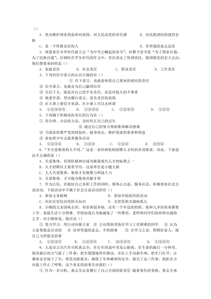 2019-2020年九年级思想品德全册《第二课 在承担责任中成长》学案 新人教版.doc_第3页