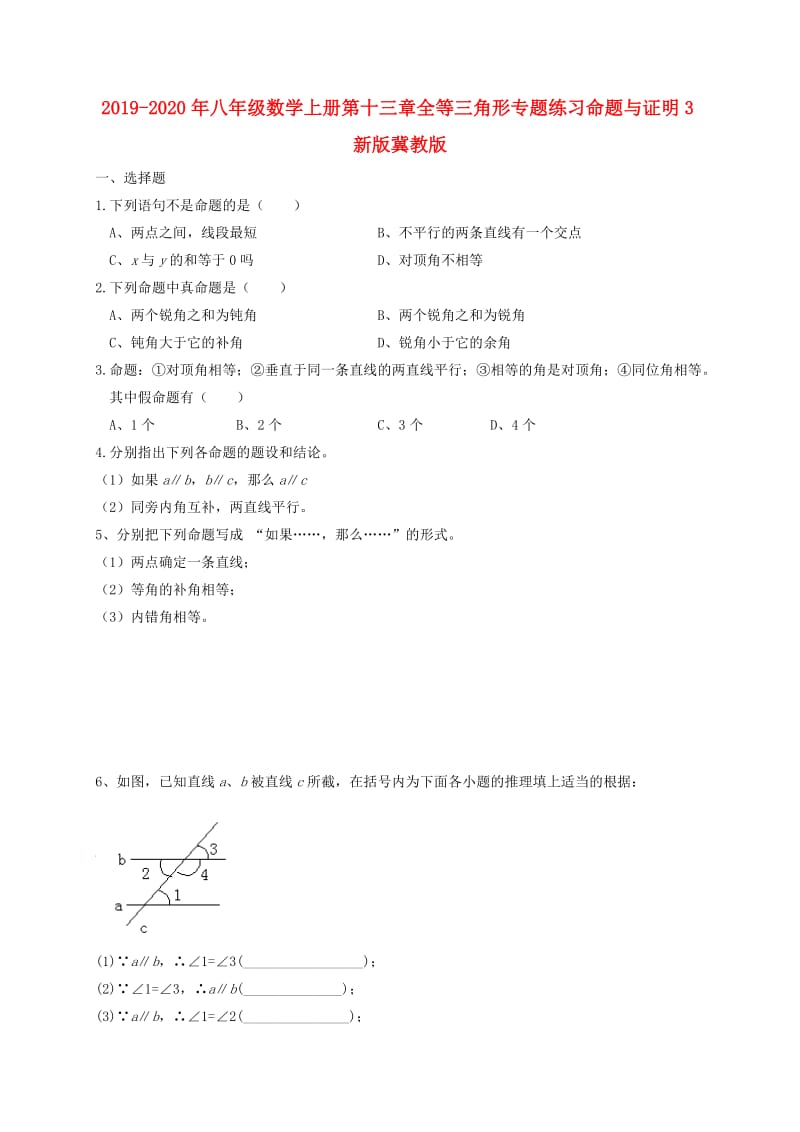 2019-2020年八年级数学上册第十三章全等三角形专题练习命题与证明3新版冀教版.doc_第1页