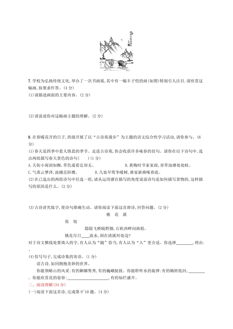 2019年春八年级语文下册 第三单元 测评卷 新人教版.doc_第2页