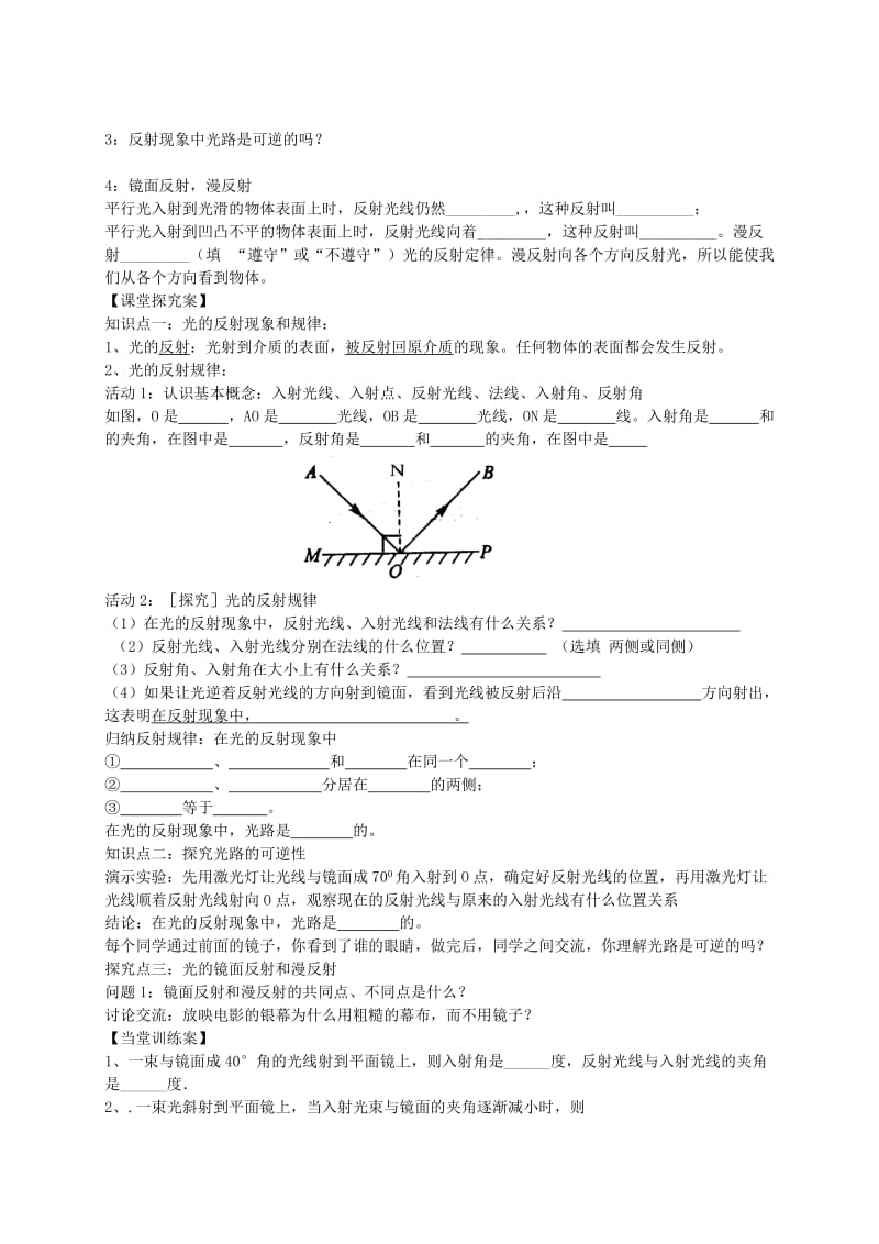 2019-2020年八年级物理上册 4.2 光的反射教学案（无答案）（新版）新人教版(I).doc_第2页