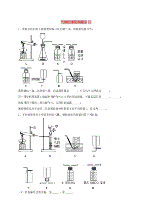 吉林省吉林市中考化學(xué)復(fù)習(xí)練習(xí) 氣體的凈化和除雜15 新人教版.doc