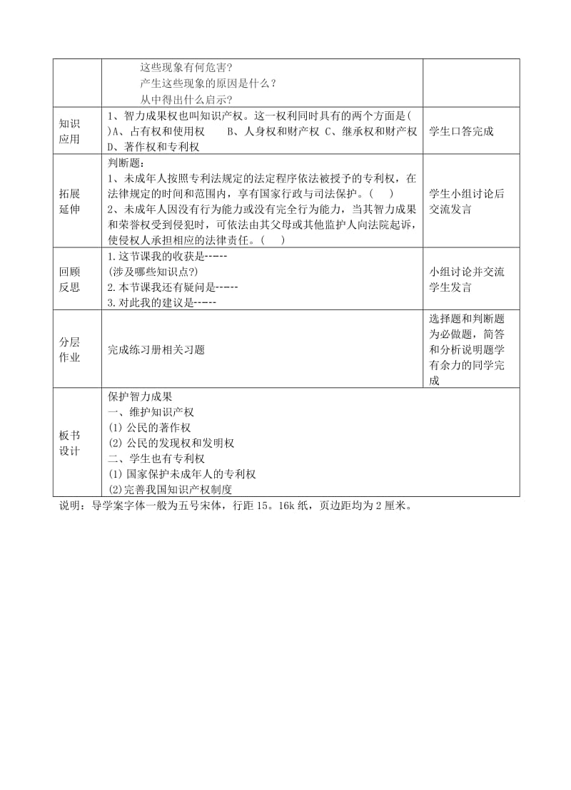 2019-2020年九年级政治全册 保护智力成果教案1 新人教版.doc_第3页