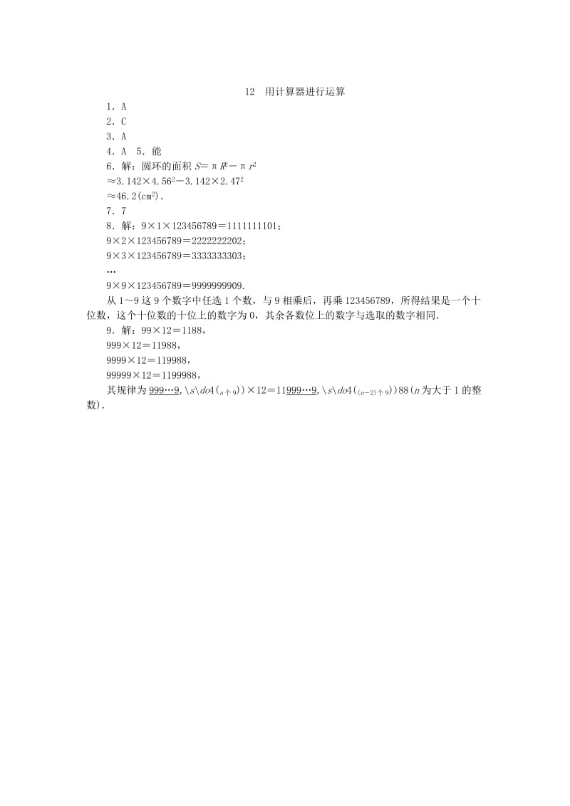 七年级数学上册 第二章 有理数及其运算 2.12 用计算器进行运算同步练习 （新版）北师大版.doc_第2页