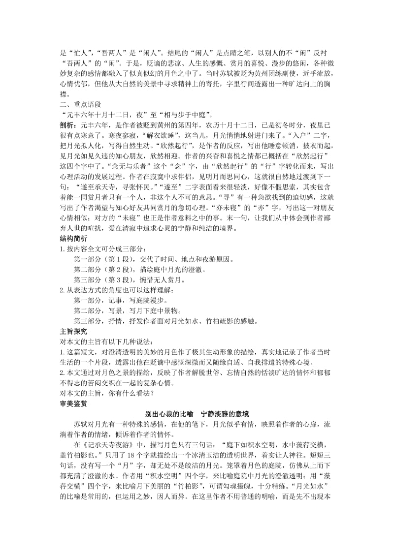 2019-2020年八年级语文上册 第十七课 记承天寺夜游名师导航 苏教版.doc_第2页