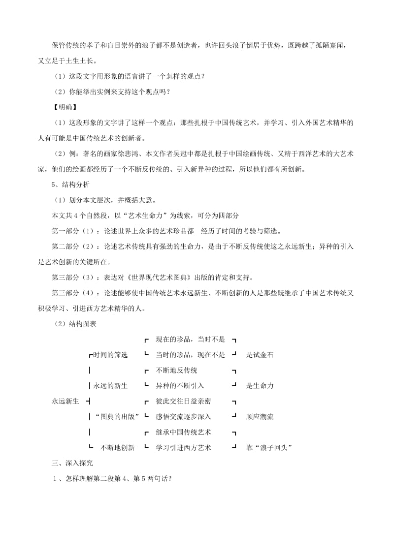 2019-2020年九年级语文下册 第11课 永远新生课文全解 语文版.doc_第3页