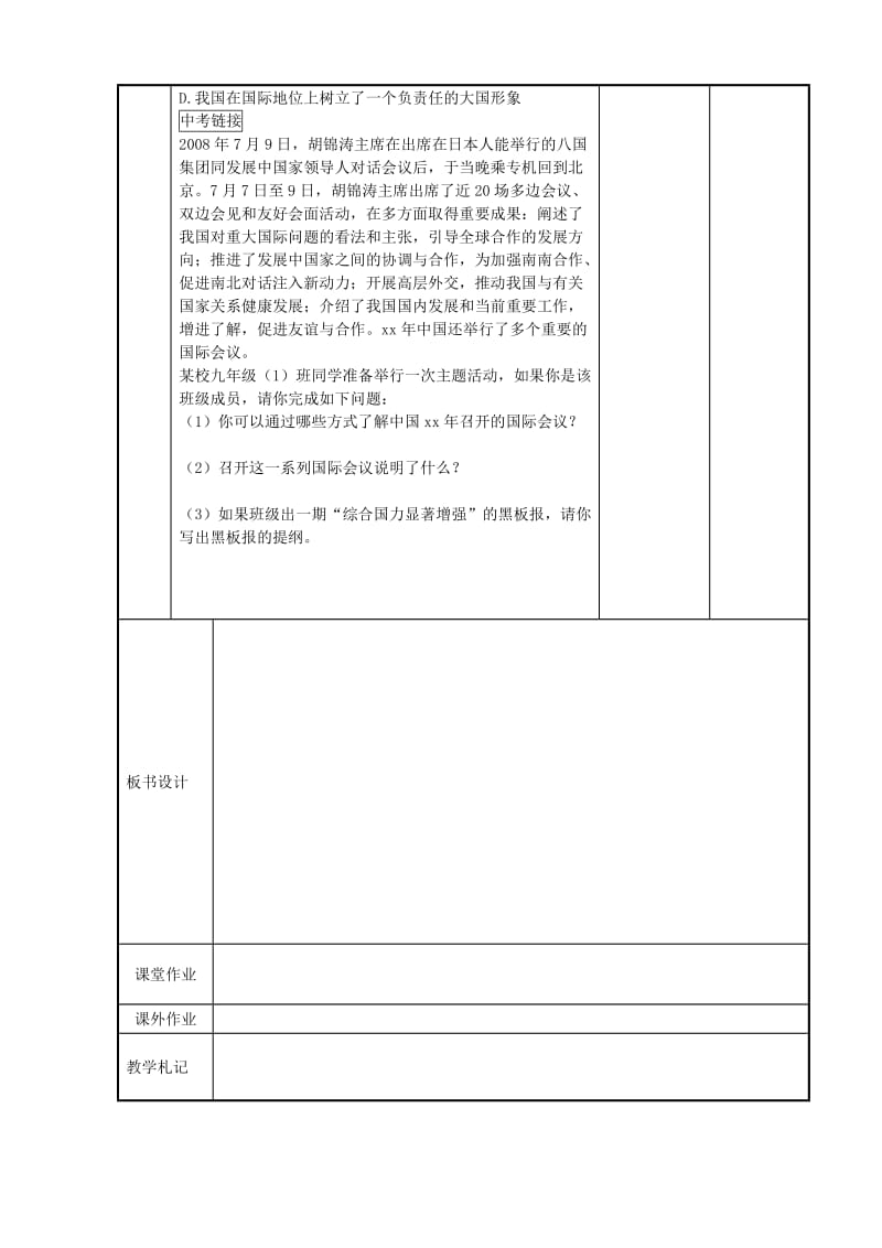 2019-2020年九年级政治全册 11.1 走向世界的中国教案 苏教版 (I).doc_第2页