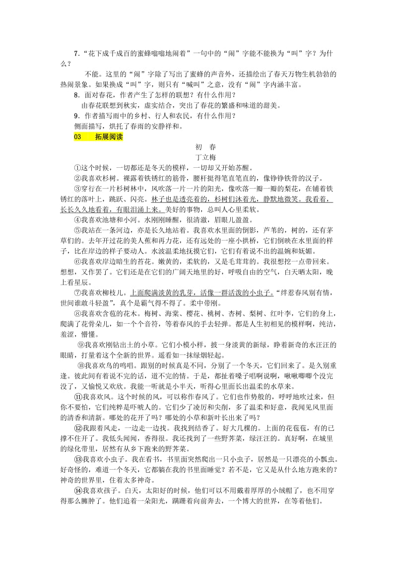 七年级语文上册第一单元1春练习新人教版.doc_第2页