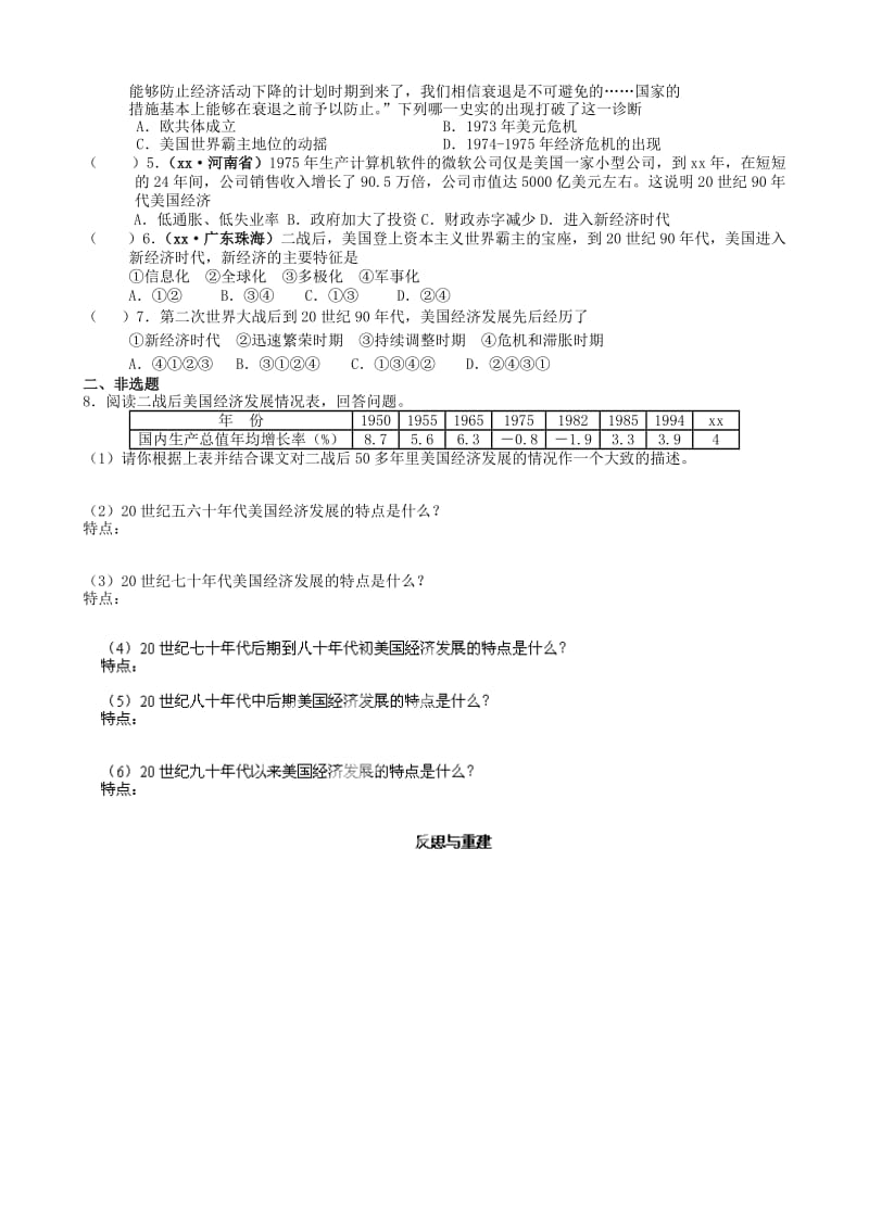 2019-2020年九年级历史下册 第8课 美国经济的发展学案 新人教版 (I).doc_第2页